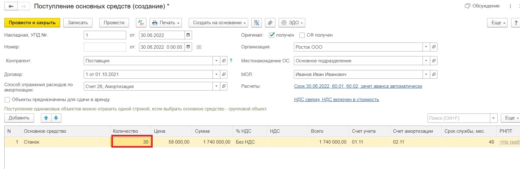 Групповой учёт однотипных основных средств в 1С